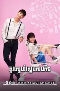 Shopaholic Louis-Kou Sneah Sdach Shopping-[32END]