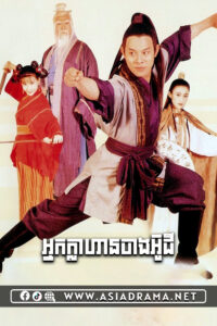 The Kung Fu Cult Master Khmer Dubbed
