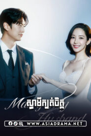 Marry My Husband-Svamey Kbot Chit 22END