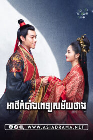 Miss Truth-Athkombang Pet Samai Tang-36END