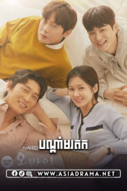Oh My Baby-Hary Mjas Chit-28END