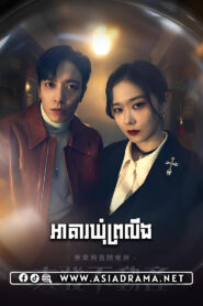 Sell Your Haunted House-Akea Khum Proloeng-32END