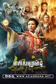 Mazu-Meada Samot Machou-38END