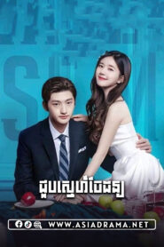 Please Feel at Ease Mr. Ling-Chuob Sne Chai Don-24END