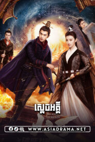 The King of Blaze-Sdach AKei-28END