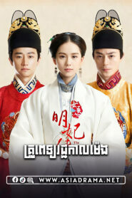 The Imperial Doctress-Kro Pet Rachaka Meng-50END