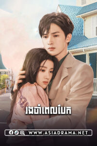 To Ship Someone-Rong Cham Pel Bek-24END