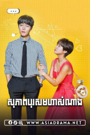 Lucky Romance-Sopheap Boros Moha Somnang-25END