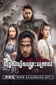 Yuthisil Sang Krous Chak Kroval-60END