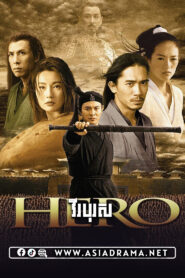 Hero Khmer Dubbed