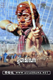 Who Am I Khmer Dubbed