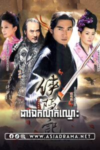 ដាវឯកលាក់ឈ្មោះ-៣៣ចប់