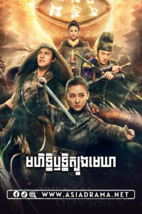 មហិទ្ធិឫទ្ធិត្បូងមេឃា-៥០ចប់