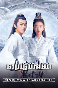 ទេពប្រយុទ្ធលំពែងមេឃា-៤៩ចប់