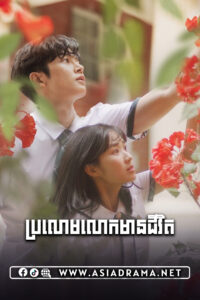 ប្រលោមលោកមានជីវិត-៣២ចប់