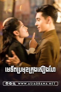 មេទ័ពប្រមុខក្រុងស៊ៀងហៃ-៣៦ចប់