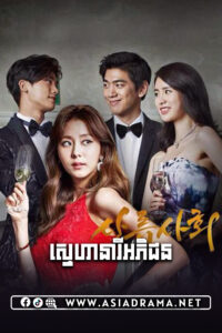 ស្នេហានារីអភិជន-៣២ចប់