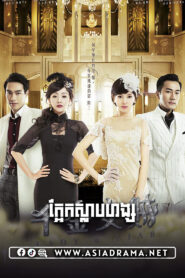 ក្អែកស្លាបហង្ស-៤១ចប់