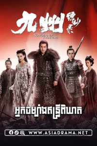 អ្នកចម្បាំងឥន្ទ្រីពិឃាត-៥៤ចប់