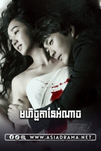 មហិច្ឆតានៃអំណាច-៤៦ចប់