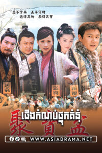 ផើងកំណប់ផ្ទុកគំនុំ-៣៧ចប់