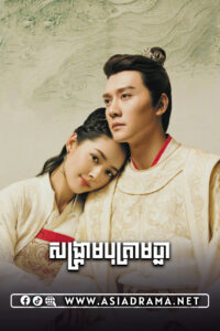 សង្គ្រាមបុត្រាមច្ឆា-៣៤ចប់