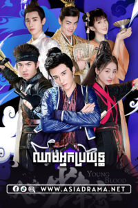 ឈាមអ្នកប្រយុទ្ធ-៤២ចប់