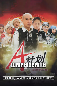 បេសកម្មផែនការអេ-៣០ចប់