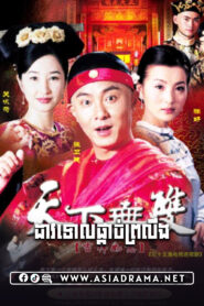 The Luckiest Man-Dav Toul Pdach Proleung-50END