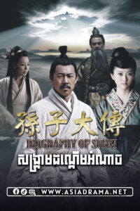 សង្គ្រាមដណ្ដើមអំណាច-៣៥ចប់