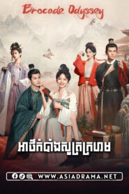 អាថ៌កំបាំងសូត្រក្រហម-៤៤ចប់