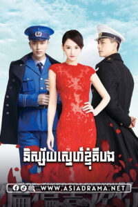 និស្ស័យស្នេហ៍ខ្ញុំគឺបង-៤១ចប់