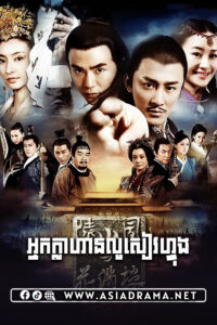 អ្នកក្លាហានលូសៀវហ្វុង-៤៣ចប់