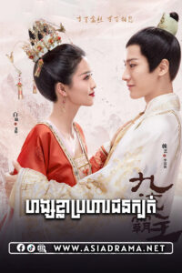 ហង្សខ្លាប្រហារជនក្បត់-៣៦ចប់