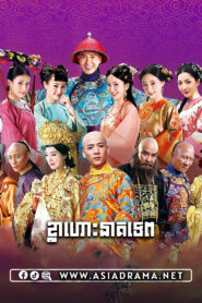 ខ្លាហោះនាគទេព-៥០ចប់