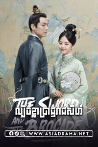 ល្បិចខ្លាប្រាជ្ញរាជសីហ៍-៤៥ចប់