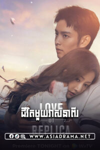 ជីវិតមួយវាសនាពីរ-១៦ចប់