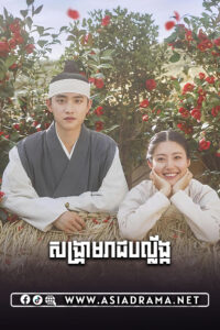 សង្រ្គាមរាជបល្ល័ង្ក-៣២ចប់