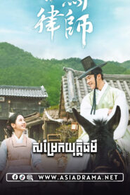 សម្រែកយុត្តិធម៌-៣២ចប់