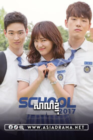 សាលាខ្ញុំ-៣៣ចប់