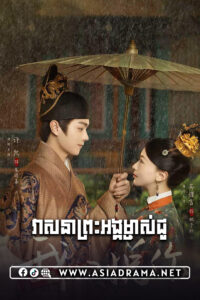 វាសនាព្រះអង្គម្ចាស់ជូ-៣២ចប់