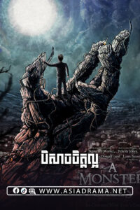 A Monster Calls 2016